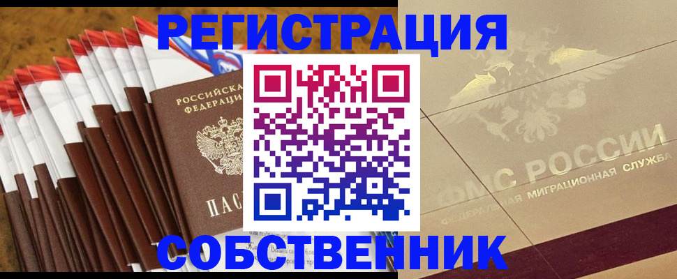 временная прописка в Губкинском